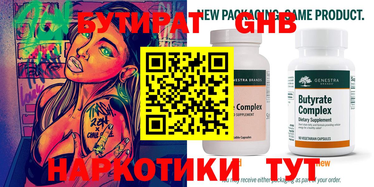 БУТИРАТ  Вход с VPN  Нефтекумск  Бутират Butirat 