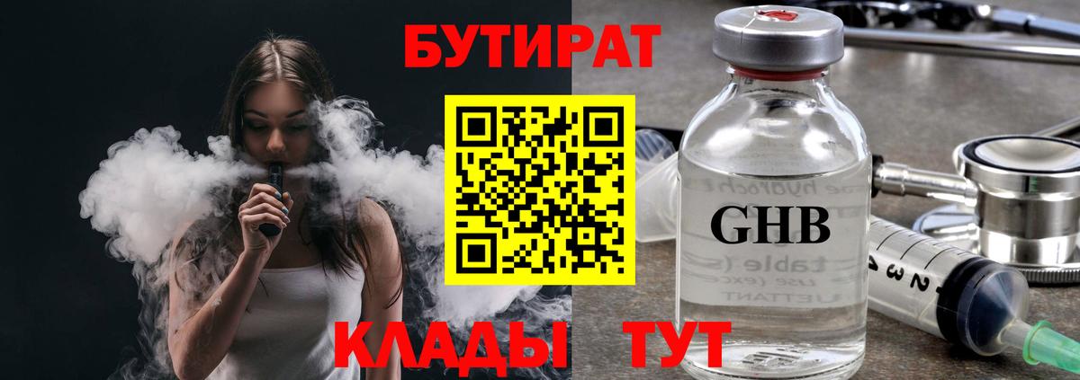 Бутират BDO 33% Нефтекумск