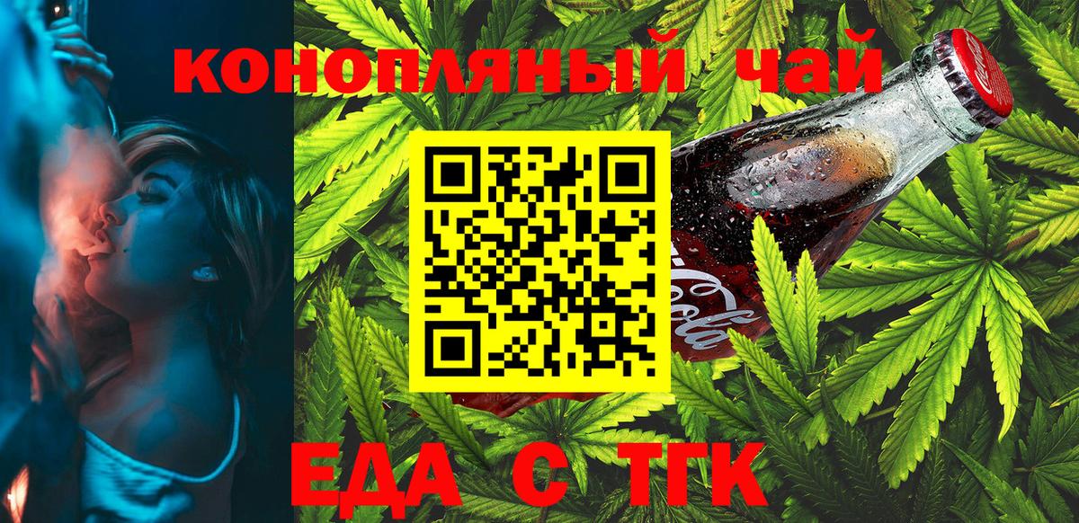 Нефтекумск  Еда ТГК конопля  Вход с VPN 