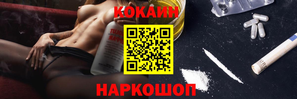 наркота  COCAIN  Вход с VPN  КОКАИН 98%  Кокаин FishScale  Нефтекумск 