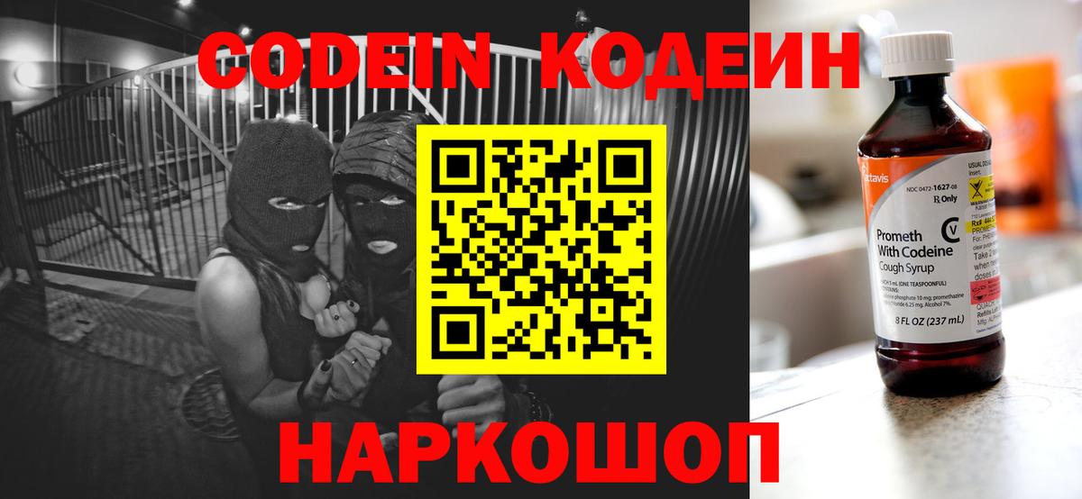 Нефтекумск  Codein Purple Drank  Кодеин Purple Drank  Вход с VPN 
