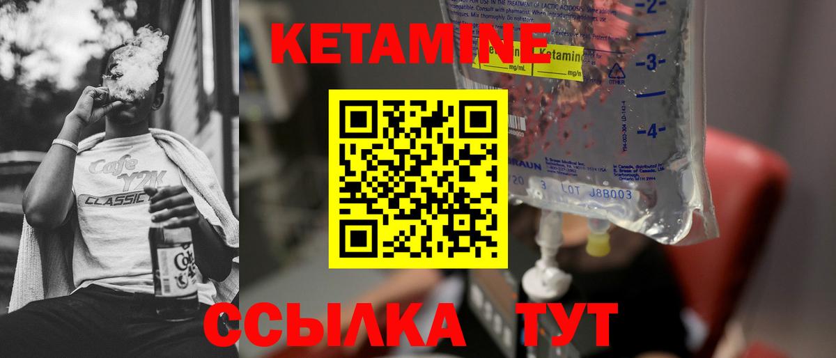 Кетамин VHQ Нефтекумск