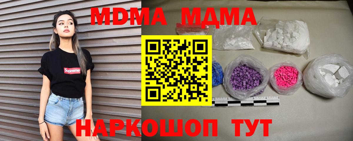 МДМА crystal  Вход с VPN  MDMA  Нефтекумск  МДМА кристаллы 